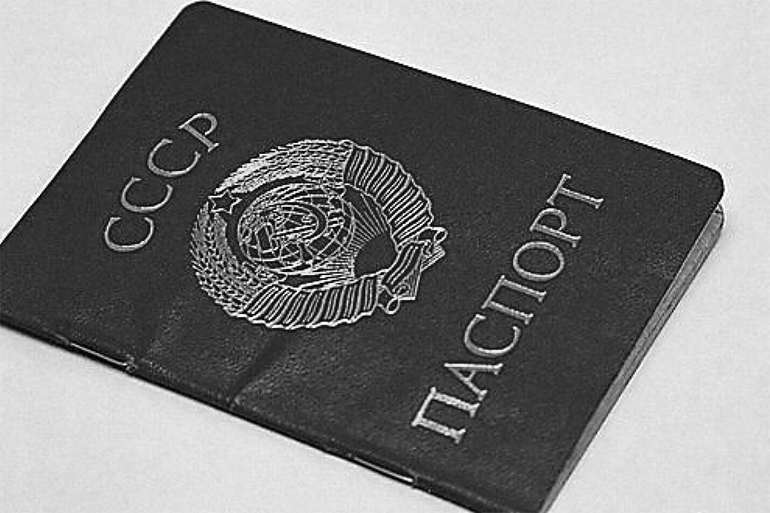 Получение гражданства для родившихся в СССР