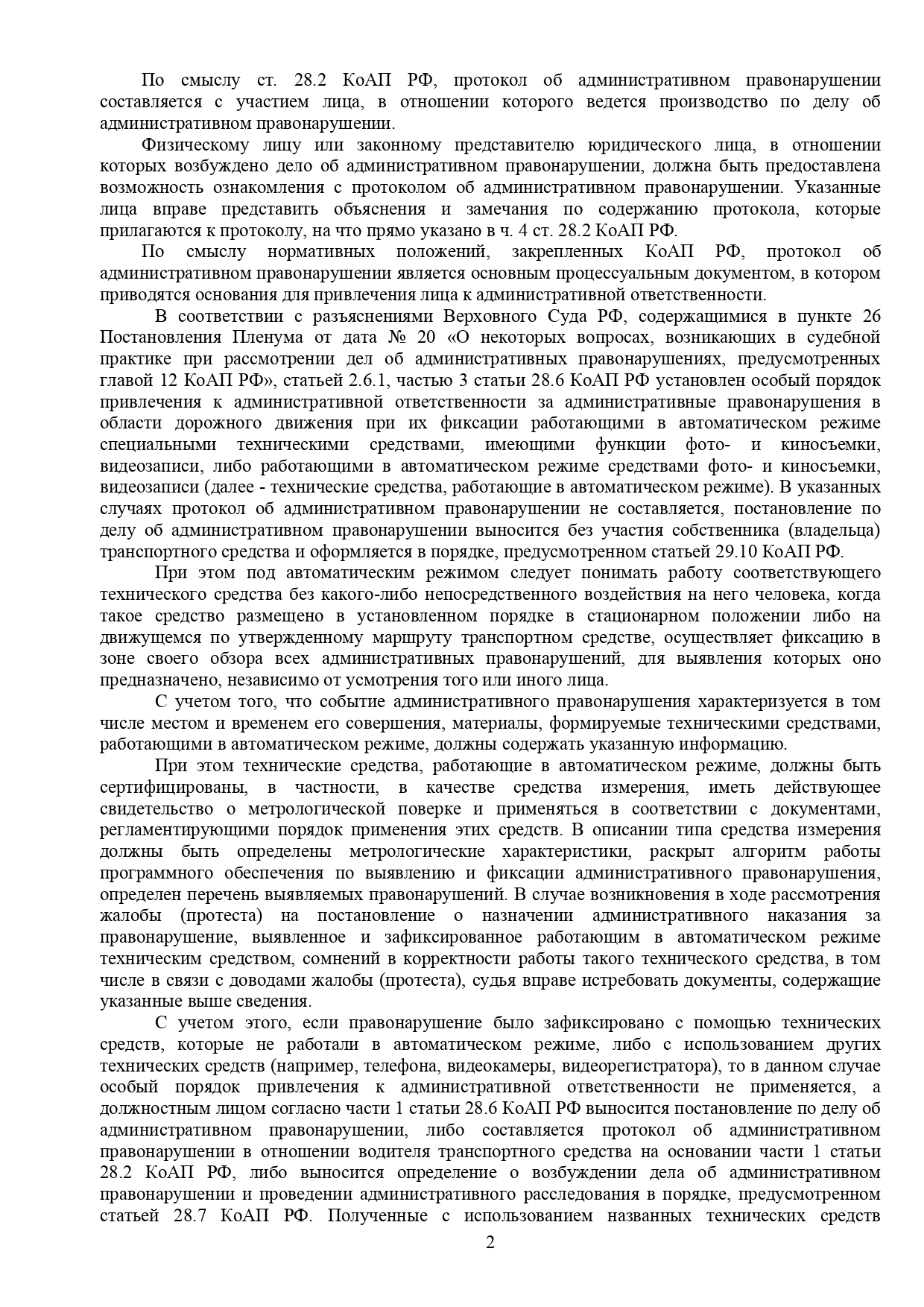 образец жалобы по КоАП за неоплаченную парковку - часть 2
