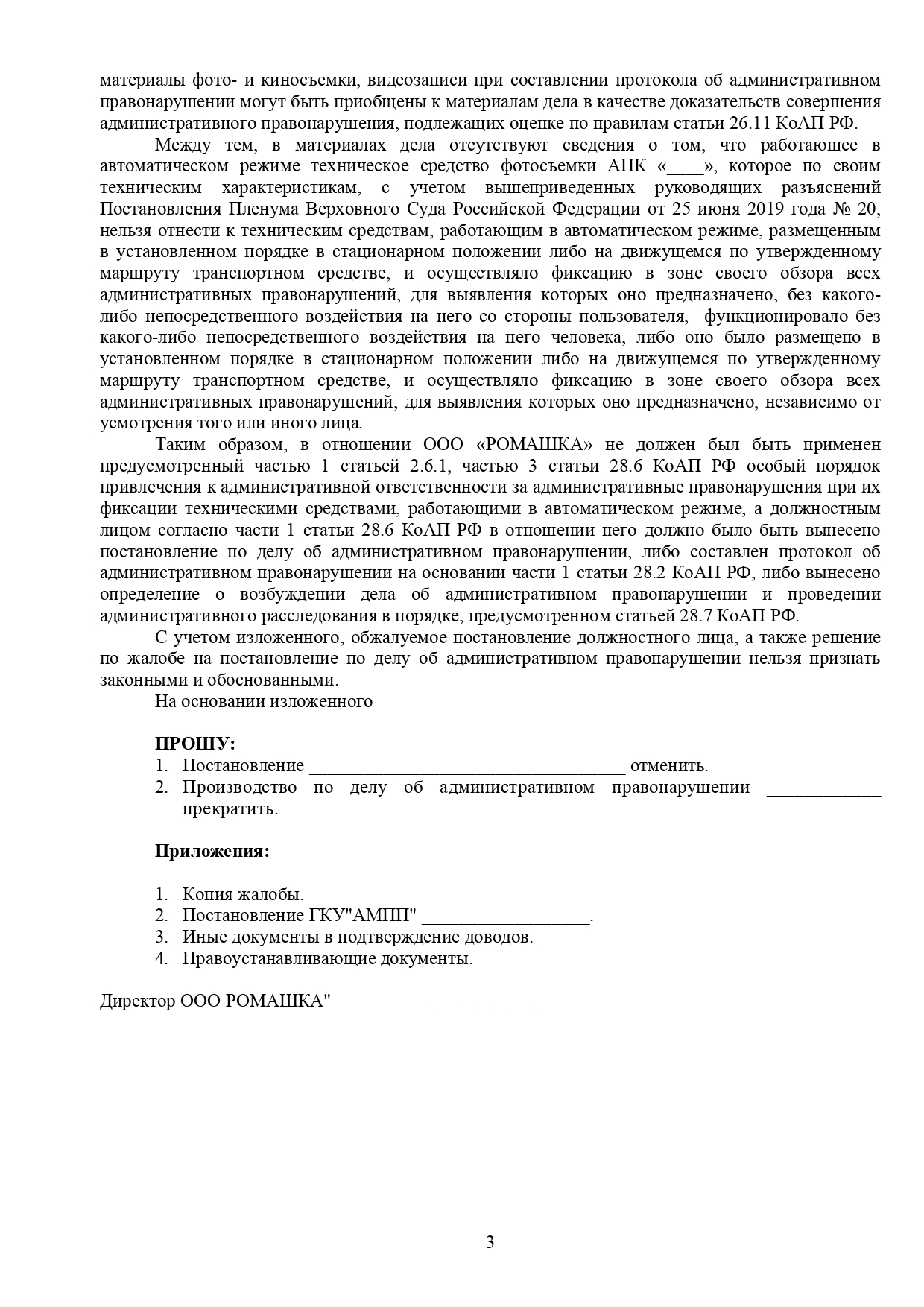 образец жалобы по КоАП за неоплаченную парковку - часть 3